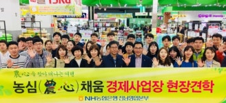 NH농협은행 전남영업본부, 우수직원 경제사업장 현장견학