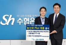 이코플러스수산 | Sh수협은행, 수산·어업인 지원하는 ‘농신보 플러스대출’ 출시