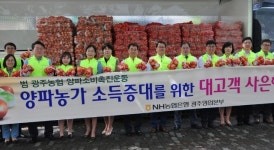 NH농협은행 광주영업본부 ´양파농가소득증대´를 위한 대고객 사은행사