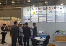 전남테크노파크, 2018국제뿌리산업전시회 참가