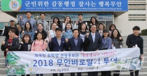 무안군, 외국인 유학생 관광홍보단 운영