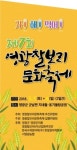 영광군, 영광찰보리문화축제 준비 한창