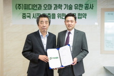 ㈜피디언, 中 오마과학기술유한회사와 손잡고 중국수출 나서
