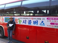 고창군, ‘팜팜시골버스’ 본격 운행