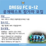 축구선수 되고 싶은 대구 초등학생 다 모여~