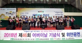 김제시, 어버이날 기념행사 개최