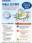 정읍시, 부동산 거래 전자계약제도 운영