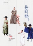 고창군, 동리국악당에서 동리국악 테마공연 펼친다.