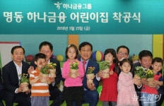 [NW포토]어린이들과 기념촬영 하는 김정태 하나금융회장