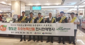 평촌 롯데백화점에서 청도농특산물 직판행사