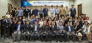 대구가톨릭대, 제4기 협동조합 코디네이터 양성과정 개강식