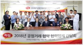 하림, 협력사 상생 간담회 개최