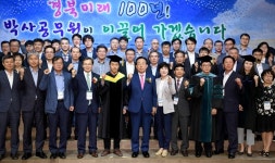 경북도청 미래포럼 개최