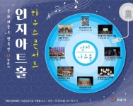 정읍 연지아트홀, 기획공연 ‘하우스콘서트’ 선보인다!