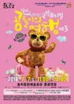 어린이 국악뮤지컬 곰돌이의 여행,익산 솜리문화예술회관에서  공연