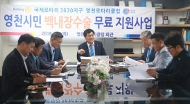 영천로타리클럽, 노인 백내장 수술비 지원