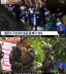 태국 동굴에 갇힌 소년들 구조작업 중 ‘구조대원 산소부족’으로 사망