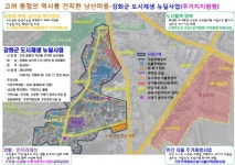 강화군, 남산지구 도시재생 뉴딜사업 256억 공모신청