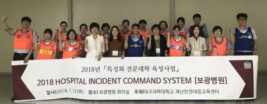 대구과학대, 보광병원서 기관 맞춤형 재난지휘체계(HICS) 워크숍