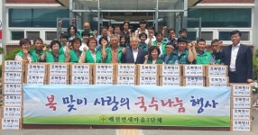 매전면 새마을3단체, 국수 나누기 행사