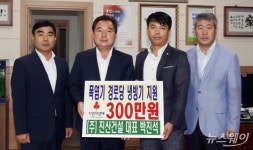 박진석 진산건설 대표, 함평군내 경로당에 냉방시설 기탁
