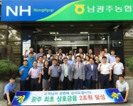 남광주농협, ‘상호금융 사업량 2조원’ 달성
