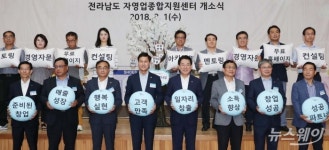 전남도, 자영업종합지원센터 개소