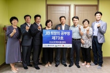 전북은행, 완주군 이서면에 ‘JB희망의 공부방 제73호’ 오픈
