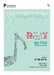 빛고을시민문화관, 뮤탑보이스 ‘한 여름 밤의 꿈’ 공연