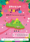 인천 미추홀구, ‘문학산성 누리 한마당’ 행사 개최