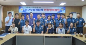 대구수성경찰서, 현장활력위원회 창립식 가져