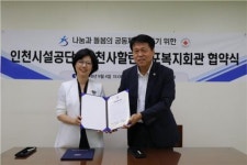 인천시설공단, 인천사할린동포복지회관과 업무협약 체결