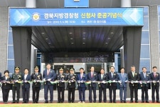 [사진동정] 경북경찰청 개청식