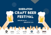 쉐라톤 디큐브시티, 개관 7주년 ‘크래프트 비어 페스티벌’ 개최