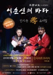 뮤지컬 `사즉필생 이순신의 바다`, 추석 맞아 지적발달장애인 가족 초청 공연