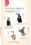 광주문화재단 전통문화관, 해설이 있는 우리 춤 한마당