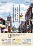인천시-인천관광공사, `모던보이 모던걸 인천올드타운 탐방` 진행
