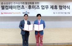 웰컴페이먼츠, 후이즈와 상생플랫폼 협약 체결