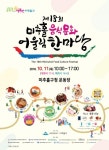 인천 미추홀구, ‘제18회 미추홀 음식문화 어울림 한마당’ 개최