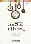 군산근대역사박물관,‘바늘 각시 마음 짓다’자수공예전 개최