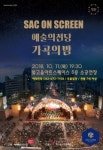 광주문화재단, 스크린으로 만나는 가곡의 밤 상영