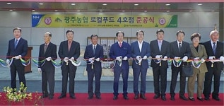 광주농협 로컬푸드 직매장, 동광주점 신축 개장