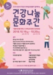 가톨릭관동대 국제성모병원-인천 서구, ‘건강나눔 문화주간’ 축제 개최