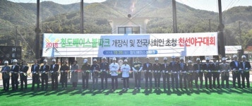 청도베이스볼파크 20일 개장식