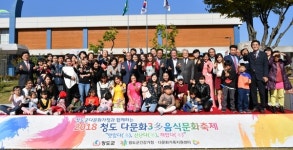 청도군, 다문화3多음식문화축제 개최