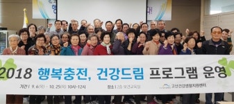 수성구, 2018 행복충전 건강드림 교육