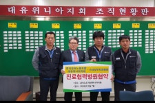 상무스타치과병원, 금속노조 대유위니아지회와 진료 협약