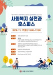 세종사이버대 사회복지학부·세종대 공공정책대학원, 사회복지실천과 호스피스 공개특강