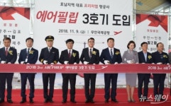 ㈜에어필립, 무안공항서 3호기 도입식 개최