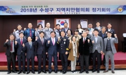 대구수성서, 수성구 지역치안협의회 개최